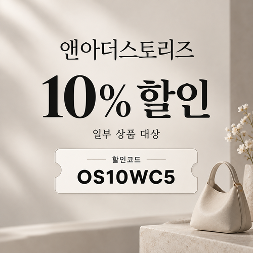 앤아더스토리즈 OS10WC5 할인코드