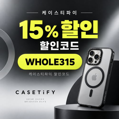 케이스티파이 15% 할인코드