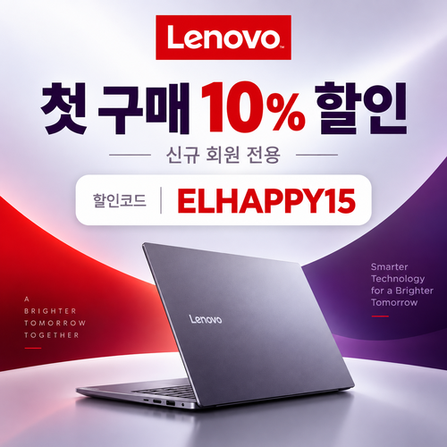 레노버 첫 구매 10% 할인코드