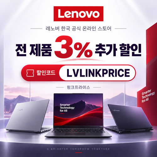 레노버 전 제품 3% 추가 할인코드