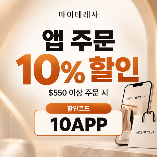 마이테레사 앱 주문 할인코드