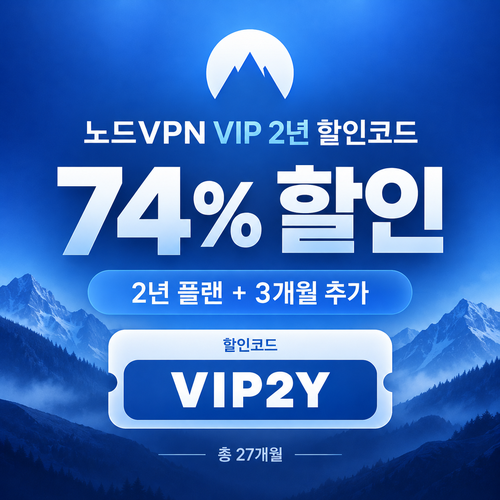 노드 vpn VIP 2년 할인코드