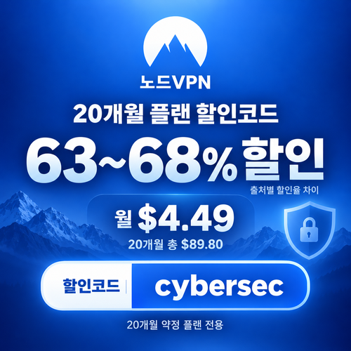 노드 vpn 20개월 플랜 할인코드