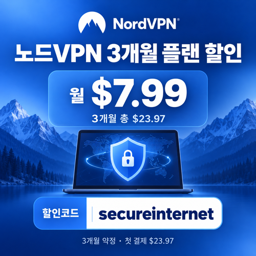 노드 vpn 3개월 플랜 할인코드