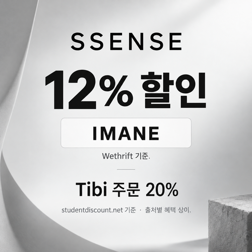 ssense 브랜드 한정 12% 할인코드