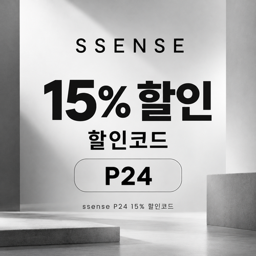 ssense 일부 정상가 상품 15% 할인코드