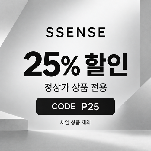 ssense 정상가 25% 할인코드
