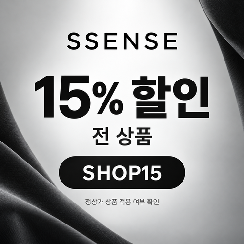 ssense 전 상품 15% 할인코드