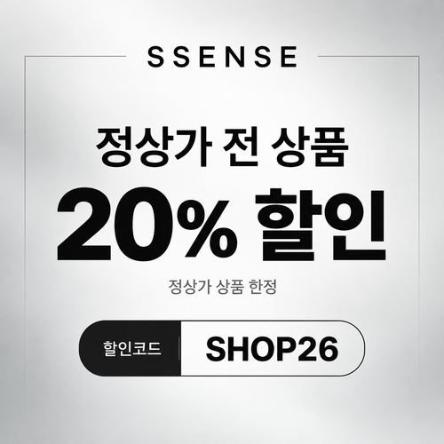 ssense 정상가 전 상품 20% 할인코드