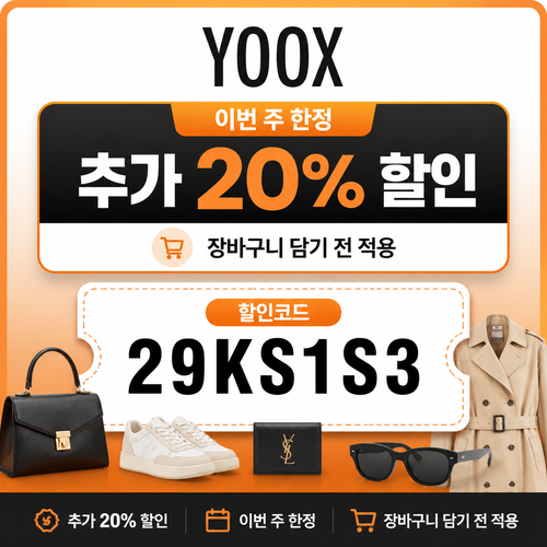 육스 추가 20% 할인코드